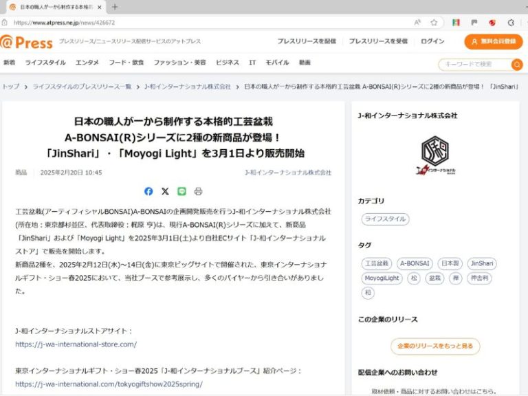 ＠Pressのプレスリリース記事画像